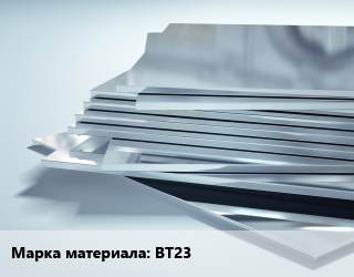 Титановый лист ВТ23, шт цена от 14174 ₼ / шт, где купить, условия доставки в Баку и Бакинская области